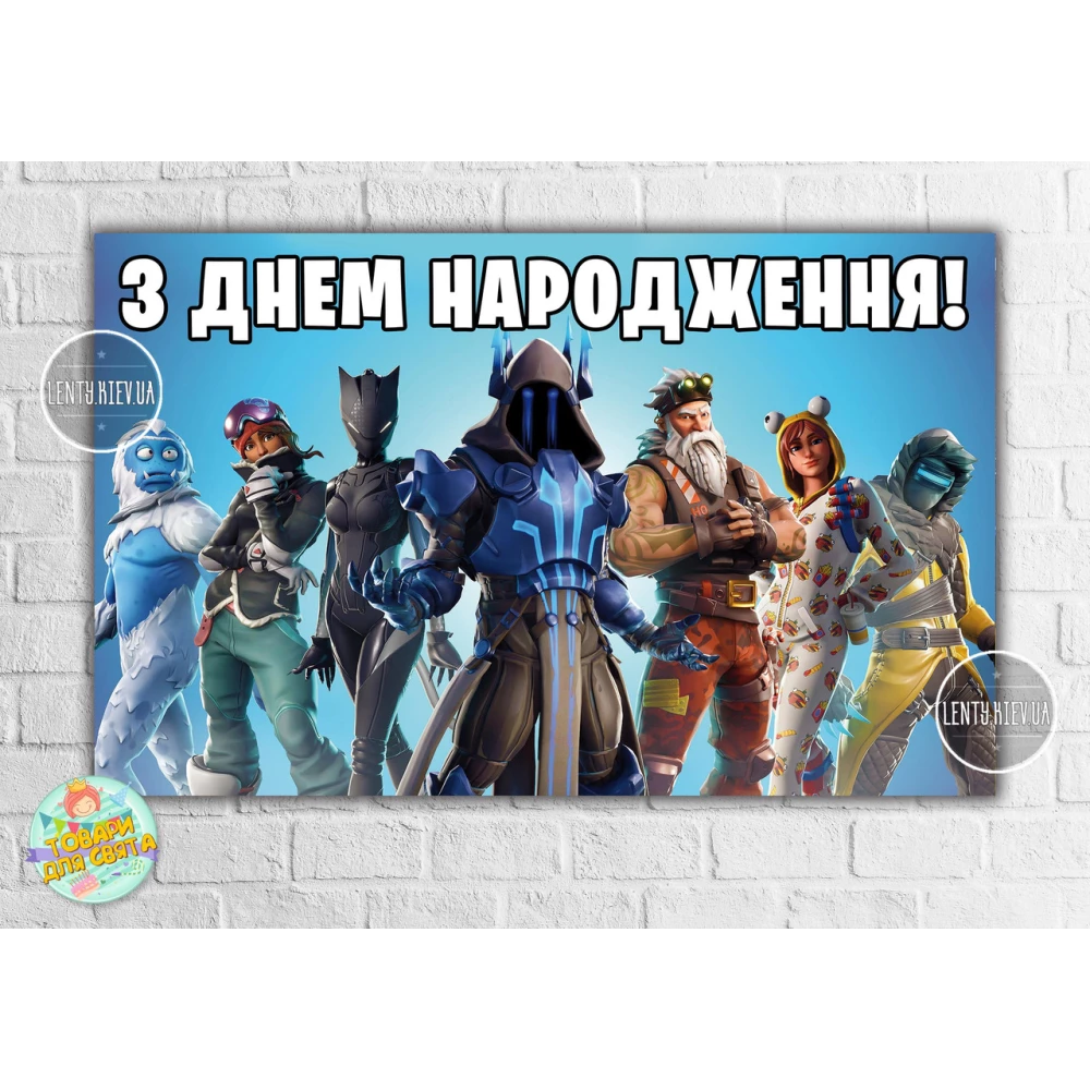Плакат “Фортнайт“ 120х75 см на детский День рождения - Украинский