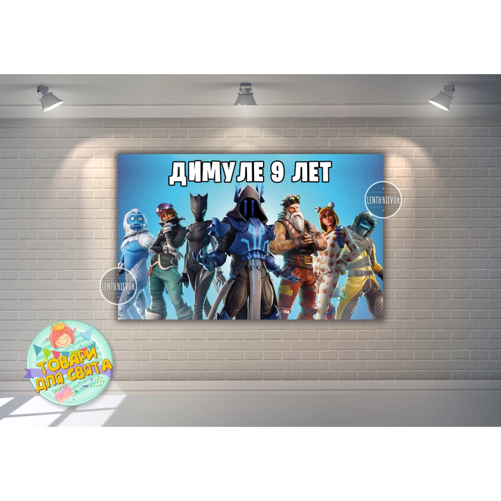Плакат “Фортнайт“ 120х75 см на детский День рождения - Индивидуальная надпись