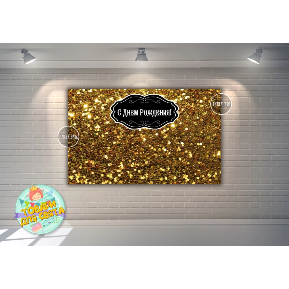 Плакат “Золотой глиттер с черной рамкой“ 120х75 см на День рождения - Русский
