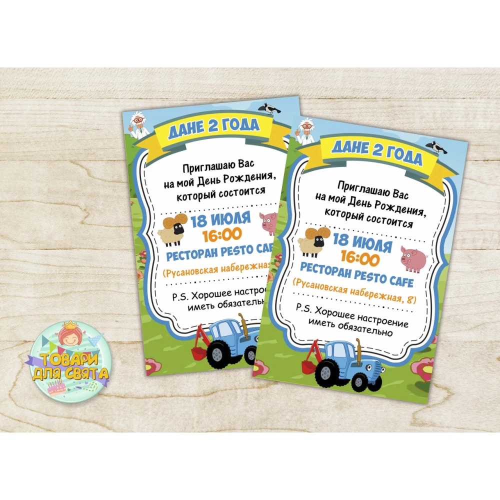 Именные Детские пригласительные “Синий трактор“ тематические (полиграфия) -