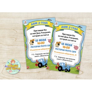 Изображение товара - Именные Детские пригласительные “Синий трактор“ тематические (полиграфия) -