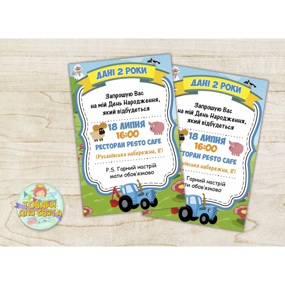 Именные Детские пригласительные “Синий трактор“ тематические (полиграфия) - Украинский