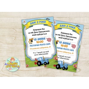 Изображение товара - Именные Детские пригласительные “Синий трактор“ тематические (полиграфия) - Украинский