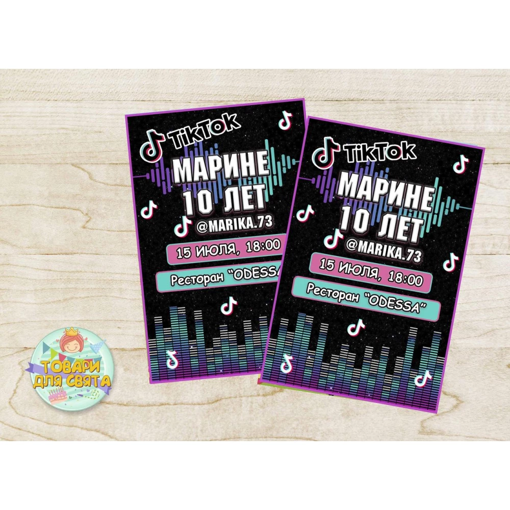 Именные Детские пригласительные “Тик Ток“ тематические (полиграфия) -