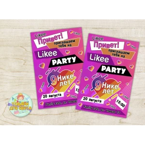 Изображение товара - Именные Детские пригласительные “Лайки“ тематические (полиграфия) -