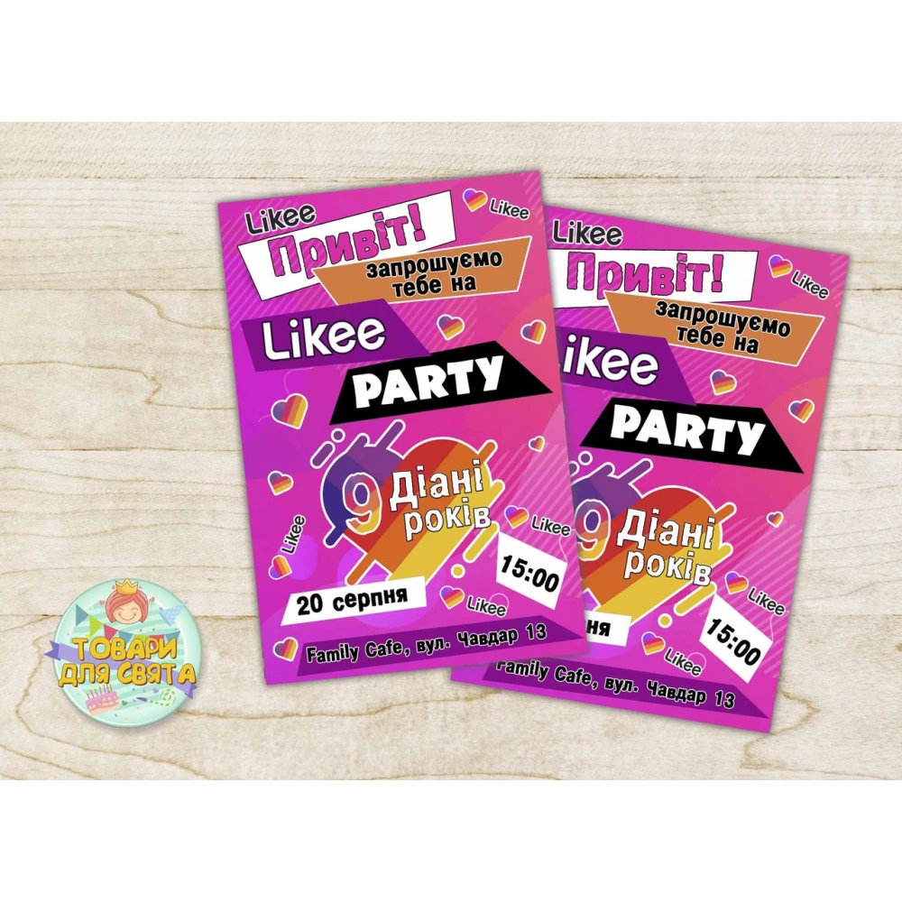 Именные Детские пригласительные “Лайки“ тематические (полиграфия) - Украинский