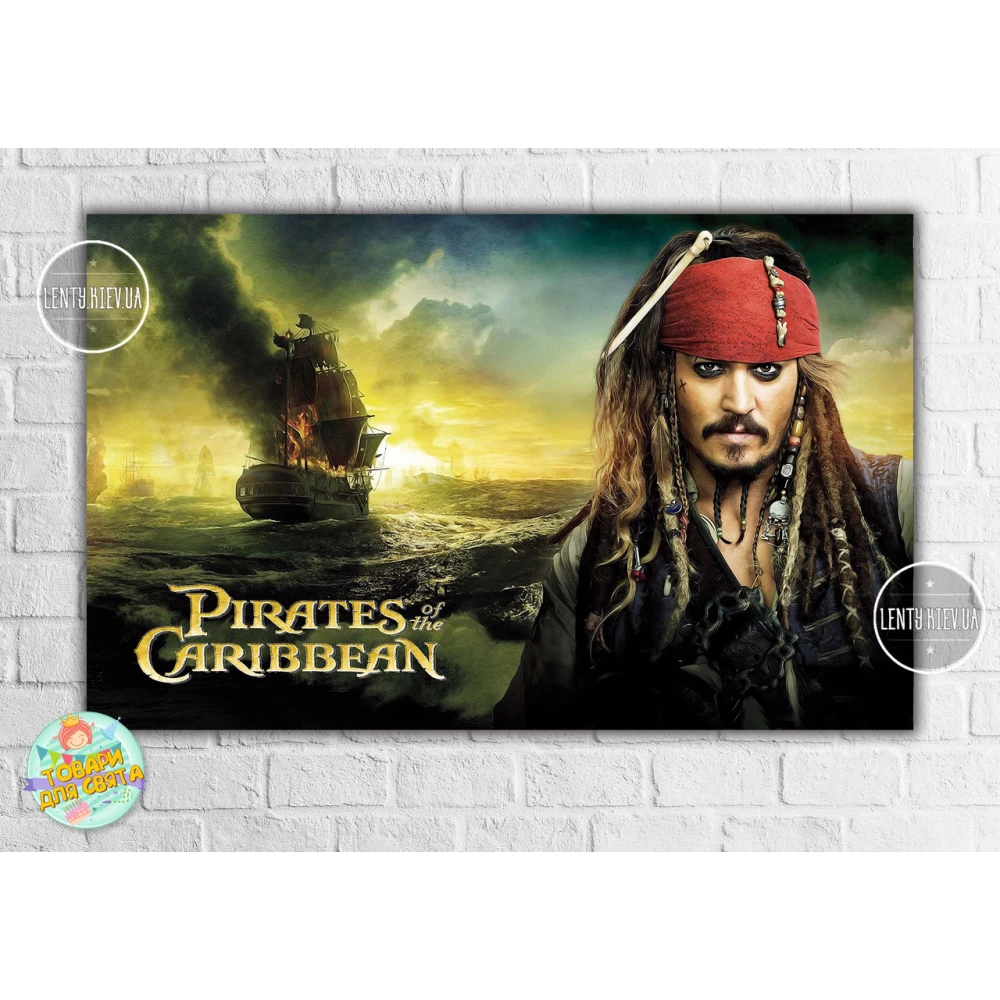 Плакат “Пираты Карибского моря“ 120х75 см (Джек Воробей)-