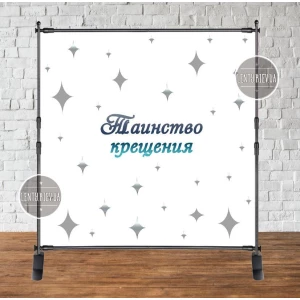Изображение товара -  Баннер 2х2 м на Крещение “Серебряные ромбы/звезды“- Фотозона (виниловый) - Русский