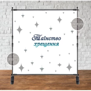 Изображение товара -  Баннер 2х2 м на Крещение “Серебряные ромбы/звезды“ - Фотозона (виниловый) - Украинский