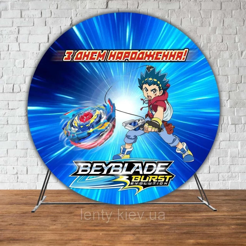 Баннер/фотозона круглая (диаметр 2м.) “Бейблейд бейблейд Волт-2“ (Укр.)