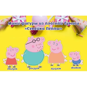 Изображение товара -  Мини фигуры вырубка “Свинка Пеппа. Семья“ (4шт./уп.) КАРТОН