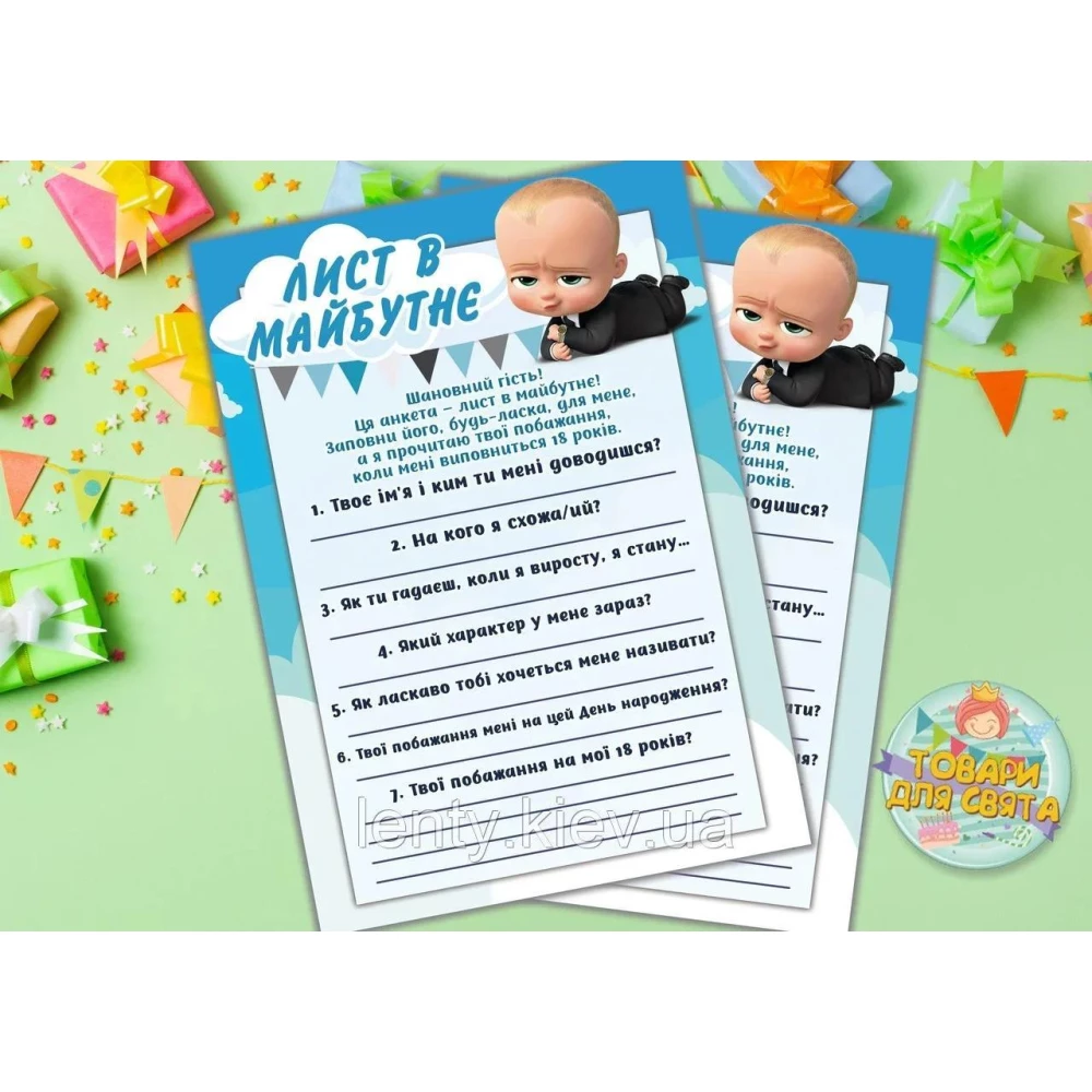 Письмо в будущее “Босс Молокосос“ голубой А5 (21х14,5 см) - Украинский