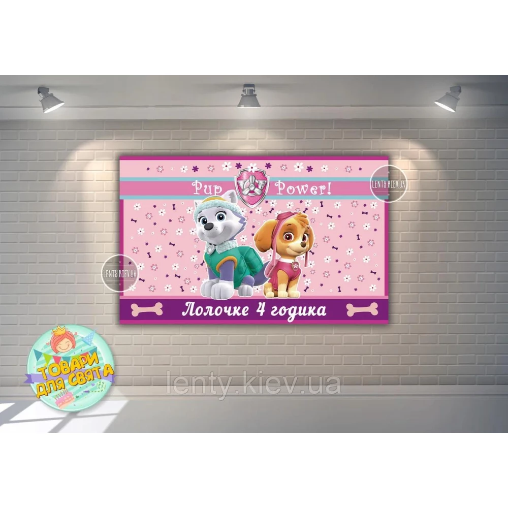 Плакат “Щенячий патруль - Скай и Эверест“ 120х75 см Розовый на детский День рождения - Индивидуальная надпись