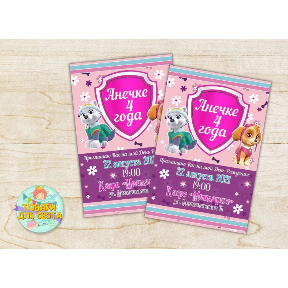 Именные  пригласительные “Щенячий патруль розовый. Скай и Эверест“ тематические (полиграфия) -