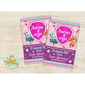 Изображение товара - Именные пригласительные “Щенячий патруль розовый. Скай и Эверест“ тематические (полиграфия) -