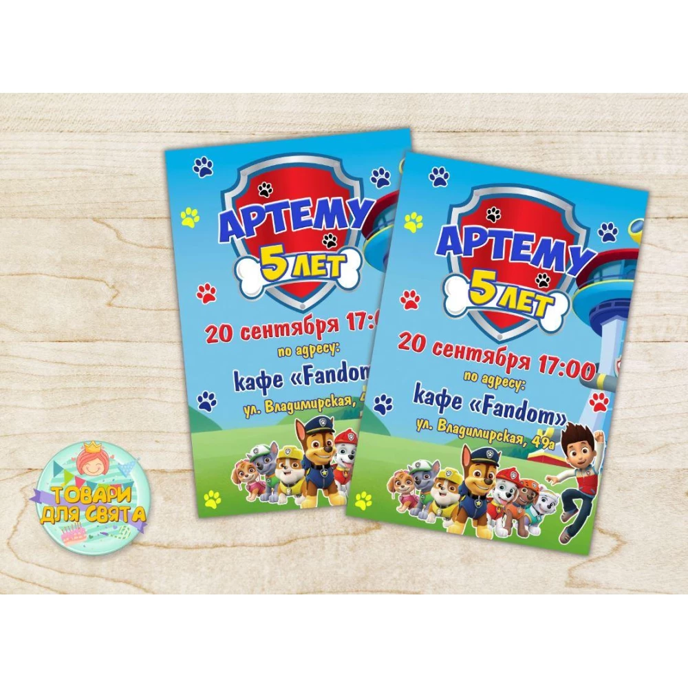 Именные пригласительные “Щенячий патруль. Герои“ тематические (полиграфия) -