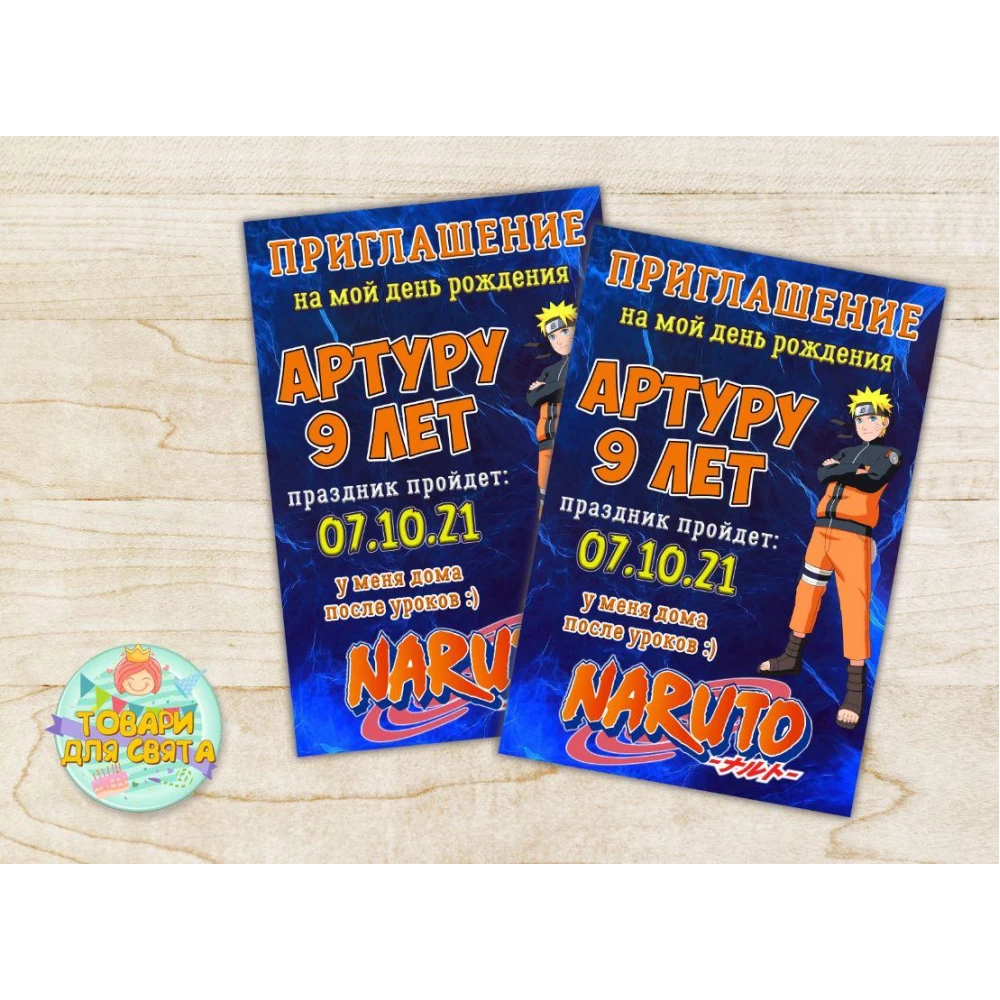 Именные Детские пригласительные “Наруто. Аниме“ тематические (полиграфия) - Русский