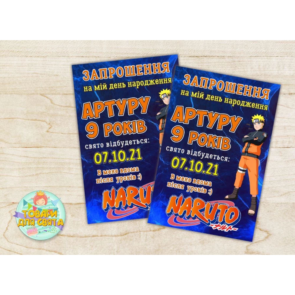 Именные Детские пригласительные “Наруто. Аниме“ тематические (полиграфия) - Украинский