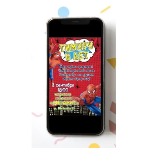 Изображение товара - Электронное приглашение “Человек Паук / Спайдермен“