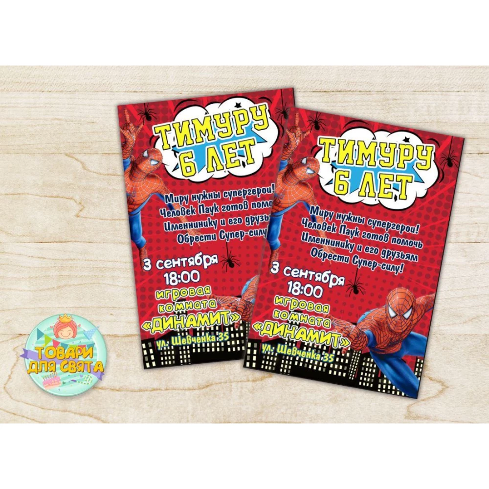 Іменні Дитячі запрошення “Людина Павук / Спайдермен“ тематичні (поліграфія) -