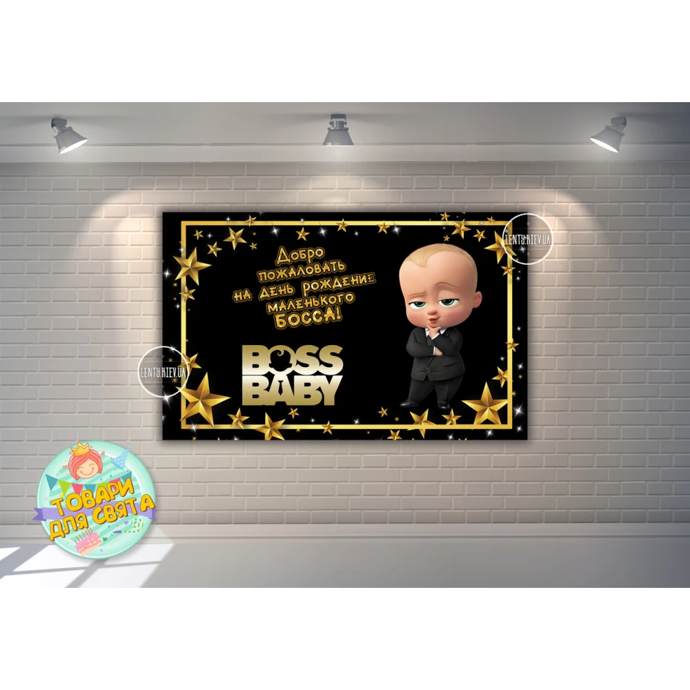 Плакат “Босс Молокосос / BOSS BABY“ черно-золотой 120х75 см, на детский День рождения - Русский