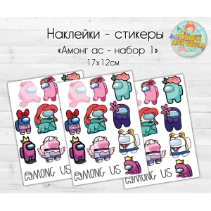 Изображение товара -  Наклейки/стикеры “Амонг ас“  Набор 1 - девочки 17х12 см