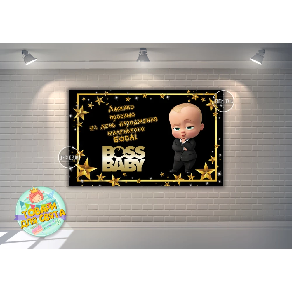 Плакат “Босс Молокосос / BOSS BABY“ черно-золотой, 120х75 см на детский День рождения - Украинский