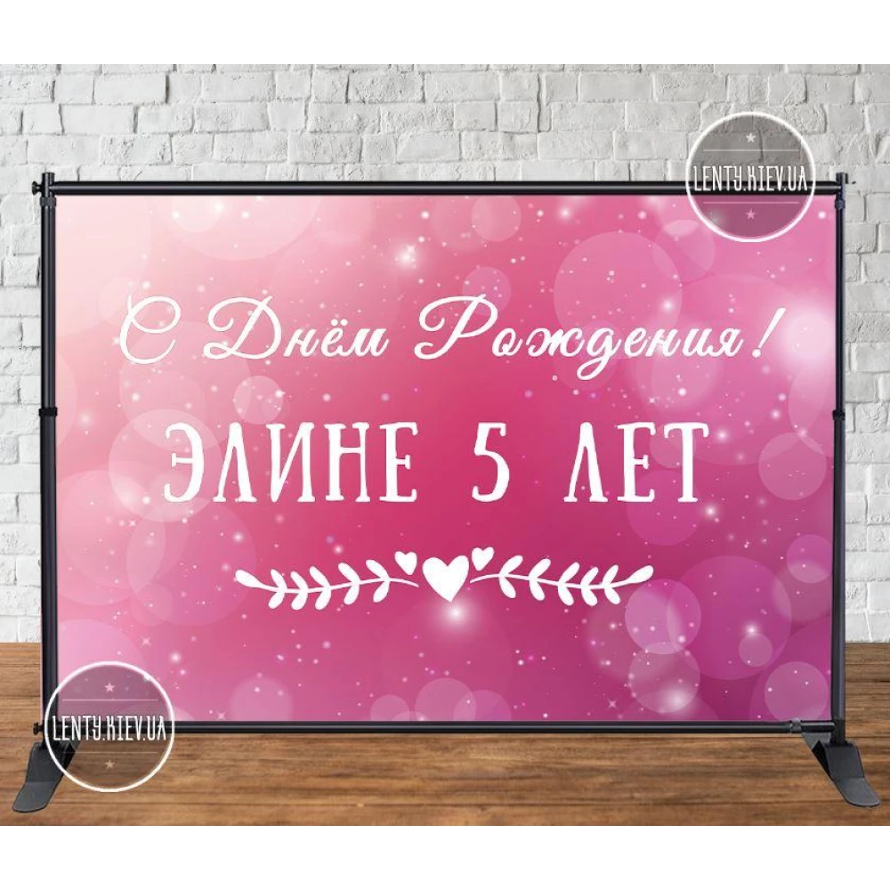 Баннер 3х2м внизу - Happy Birthday (малиново-розовый) - Фотозона (виниловый) на день рождения (без каркаса) -