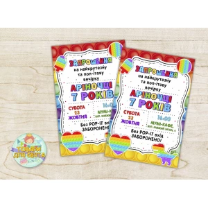 Изображение товара - Именные Детские пригласительные “Поп ит / Pop it“ тематические (полиграфия) - Украинский