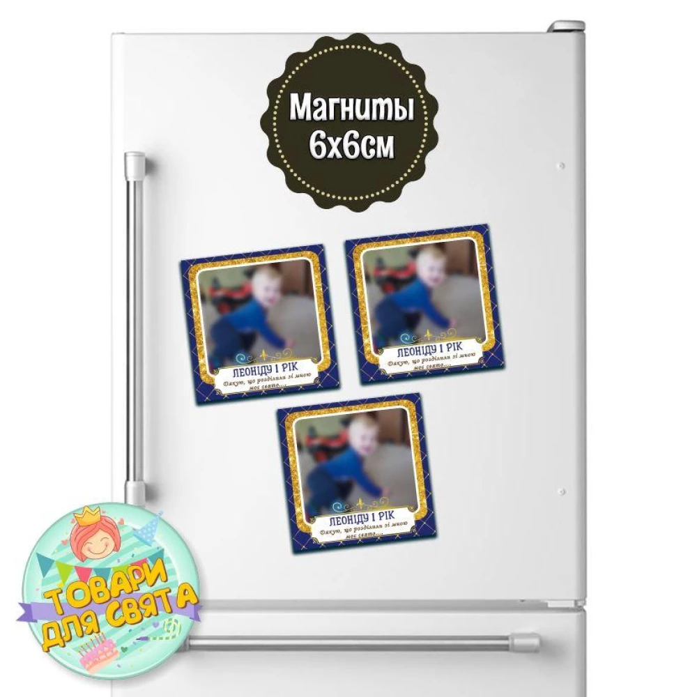 Магніти / Магниты с фото 6*6 см на годик, крестины или другой праздник (дизайн может быть любой: под заказ)