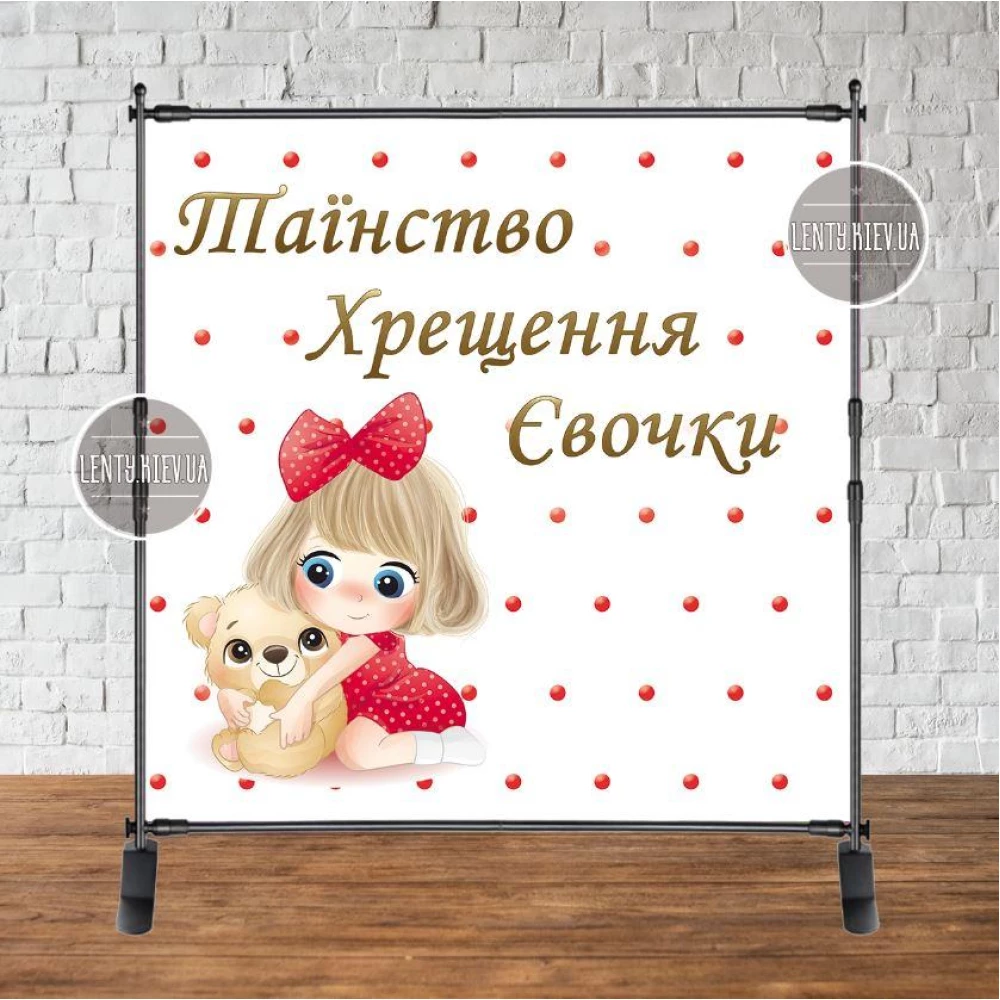 Баннер на Крещение 2х2м “Девочка с мишкой“ - Фотозона (виниловый) - Индивидуальная надпись (именной)