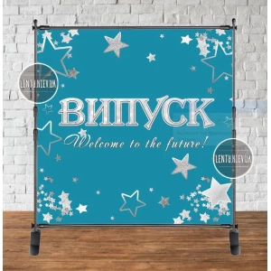 Изображение товара -  Баннер 2х2м на выпускной “Випуск (голубой фон, серебряные звезды)“ - Фотозона (виниловый) (каркас отдельно) -