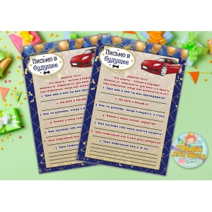 Изображение товара - Письмо в будущее “Сине-золотой стиль, красная машина“ А5 (21х14,5 см) - Русский