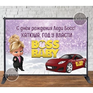 Изображение товара -  Баннер 3х2м “Леди Босс, год у власти“ - Фотозона (виниловый) на День рождения - Индивидуальная