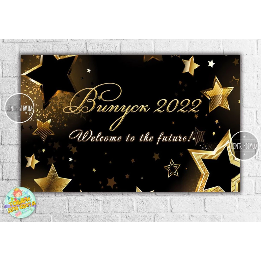 Плакат на выпуск 2024 “Звезды будущее“ 120х75 см (Укр) -