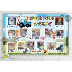 Изображение товара - Плакат коллаж «12 месяцев» “Синий трактор“ с фотографиями 120х75 см