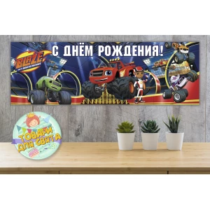 Изображение товара -  Плакат “Вспыш“ 30х90 см для Кенди - бара (Тематический) - Русский