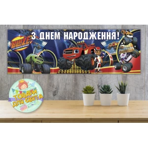 Изображение товара -  Плакат “Вспыш“ 30х90 см для Кенди - бара (Тематический) - Украинский