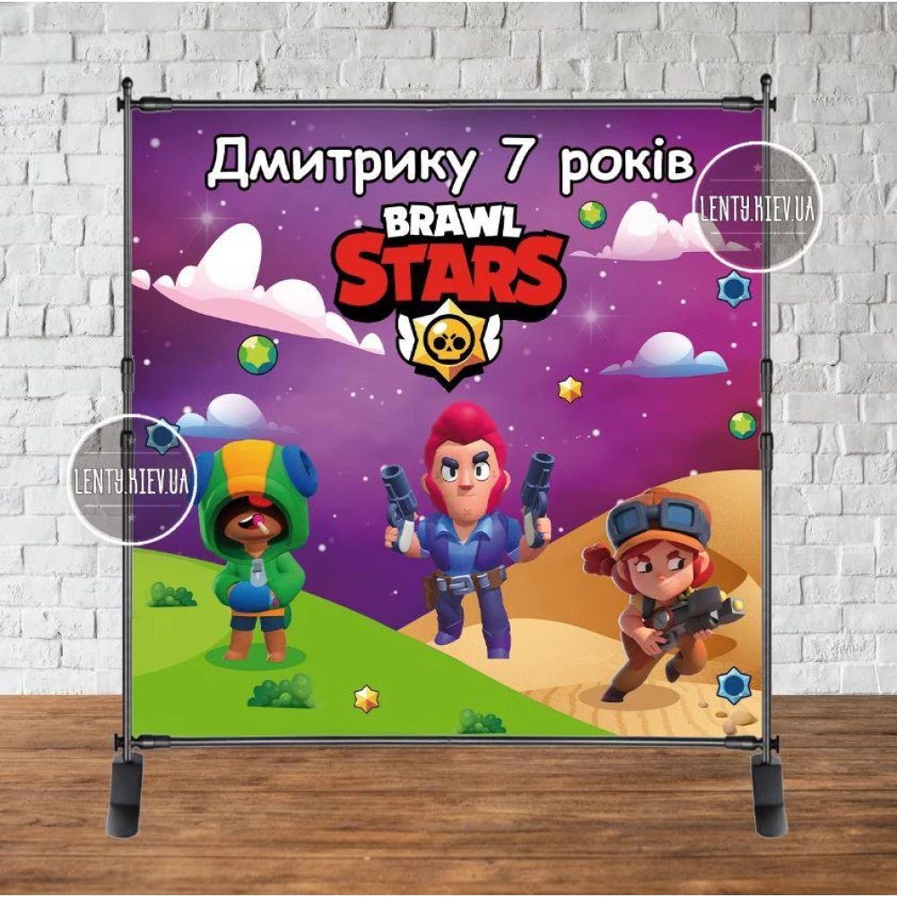 Баннер 2х2м “Бравл Старс. Звездное небо“ - Фотозона (виниловый) - Индивидуальная надпись