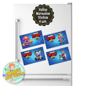 Изображение товара - Магниты “Бравл Старс“ 10х6 см. набір №1 (4 шт/комплект)