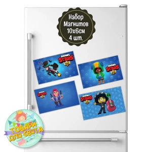 Изображение товара - Магниты “Бравл Старс“ 10х6 см.набір №3 (4 шт/комплект)