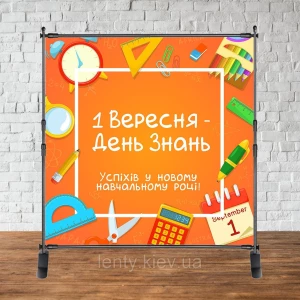 Изображение товара -  Баннер “на День Знаний, 1 сентября (оранжевый, школьные предметы)“ 2х2м - Фотозона (виниловый) (Без каркаса)-