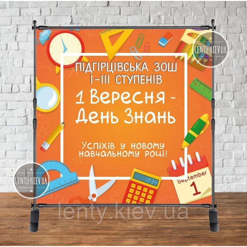 Баннер на “День Знаний, 1 сентября“ (оранжевый, школьные предметы)“ 2х2м - Фотозона (виниловый) (Без каркаса)-