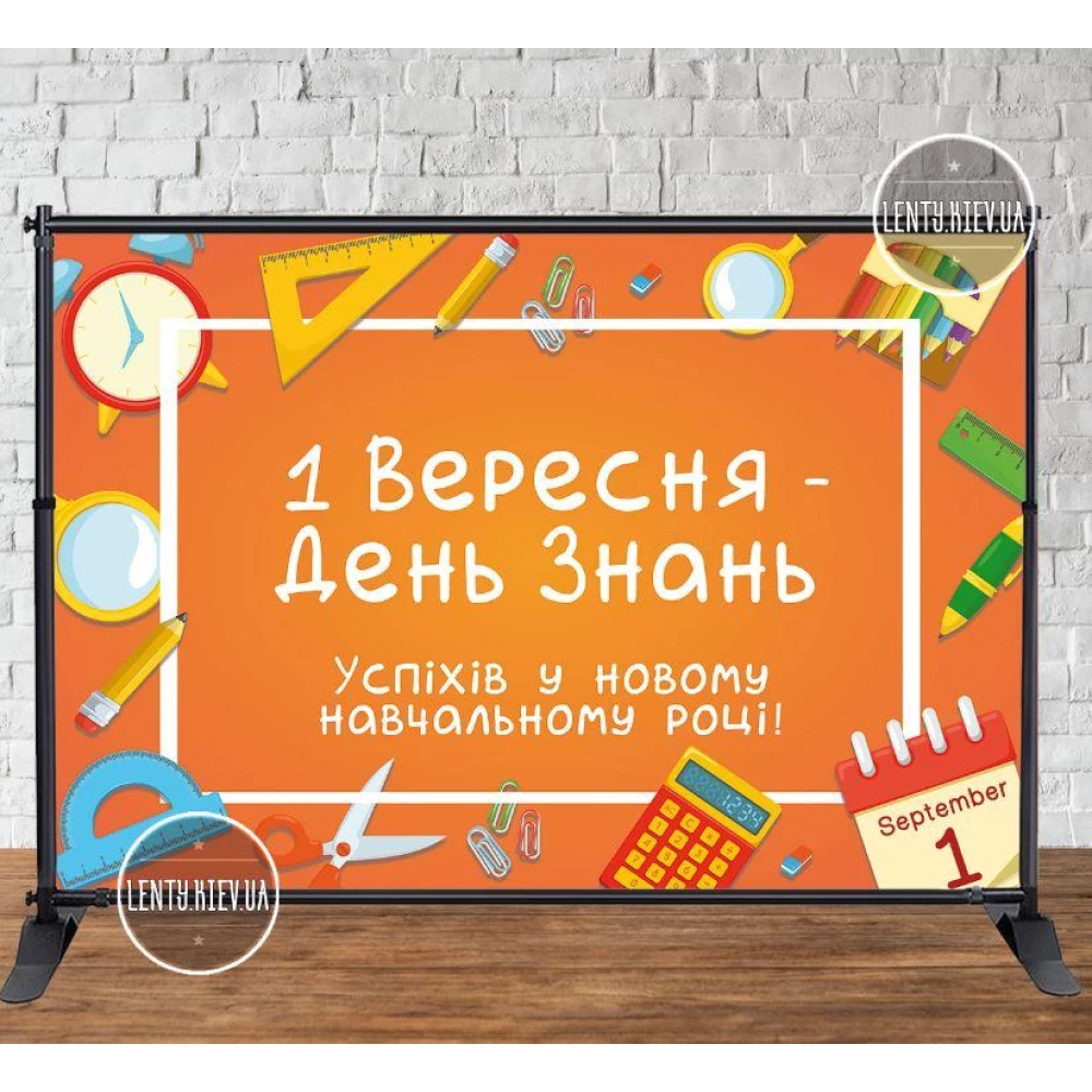 Баннер 3х2м на “День Знаний, 1 сентября“ (оранжевый, школьные предметы)“- Фотозона (виниловый) (Без каркаса)-