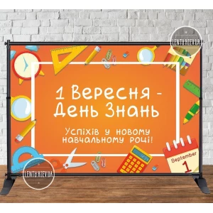 Изображение товара -  Баннер 3х2м на “День Знаний, 1 сентября“ (оранжевый, школьные предметы)“- Фотозона (виниловый) (Без каркаса)-
