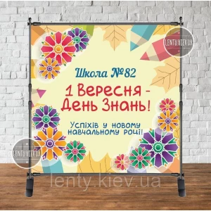 Изображение товара -  Баннер 2х2м “Цветы, орнамент“ на “День Знаний, 1 сентября“- Фотозона (виниловый) (Без каркаса) -
