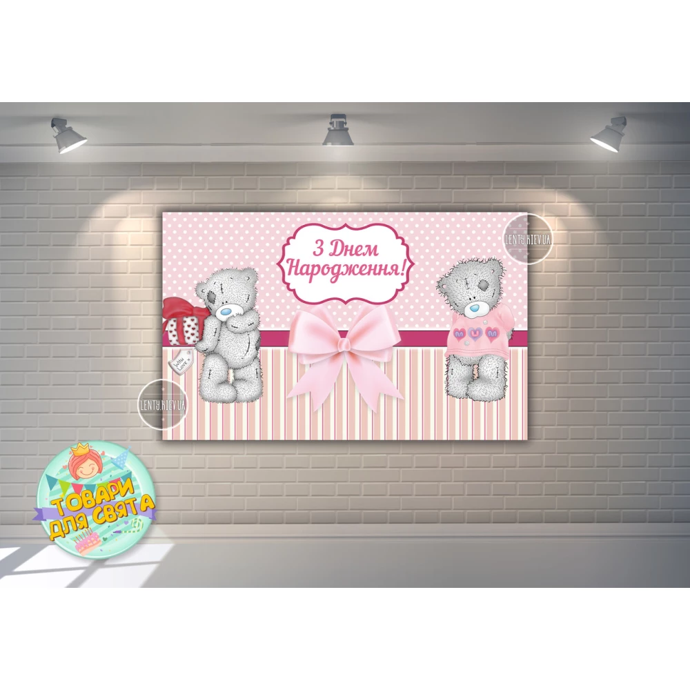 Плакат “Мишка Тедди девочка /Teddy“ розовый 120х75 см на детский День рождения - Украинский