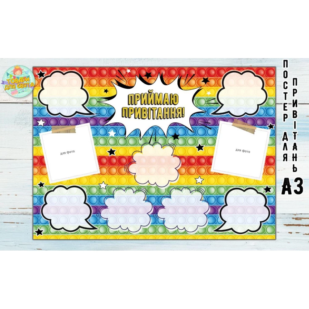 Постер пожеланий “Поп ит“ А3 - 32х45см - Украинский