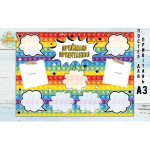 Изображение товара - Постер пожеланий “Поп ит“ А3 - 32х45см - Украинский