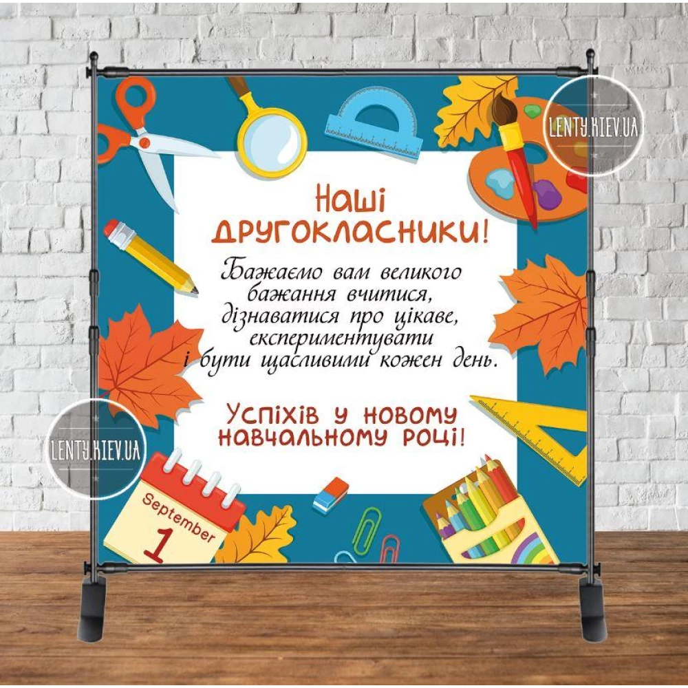 Баннер 2х2м “Синий фон, поздравления“ -на День Знаний, 1 сентября“- Фотозона (виниловый) (Без каркаса) -